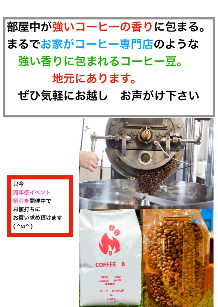 コーヒー豆の宣伝